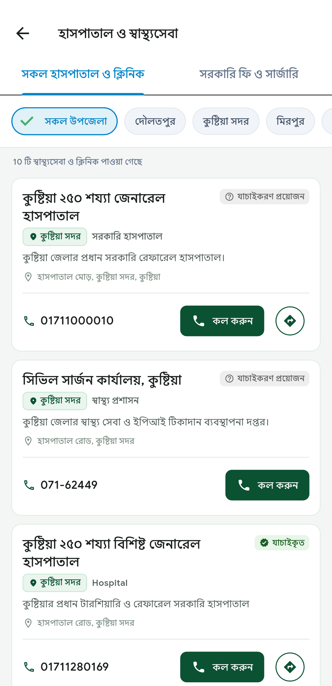 হাসপাতাল স্ক্রিনশট