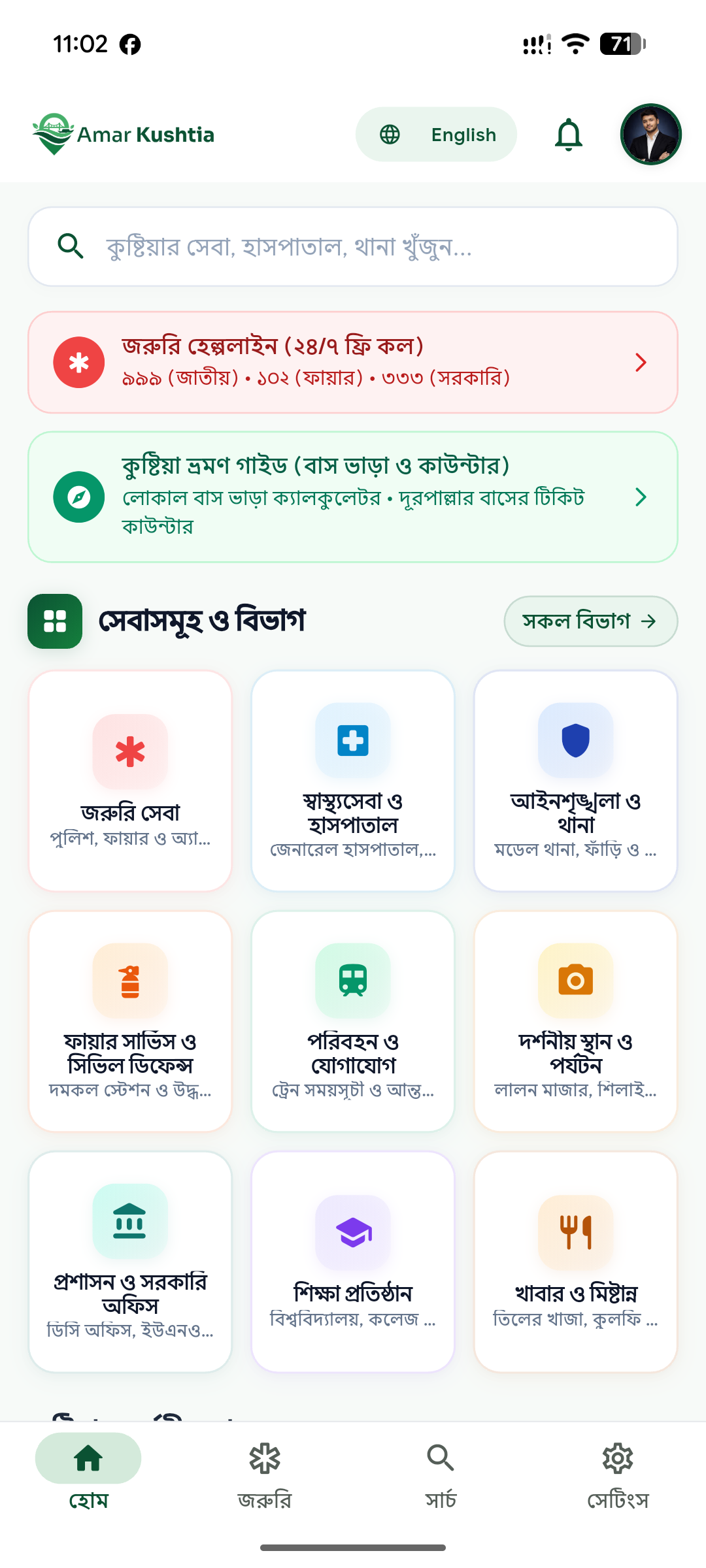 হোম স্ক্রিন
